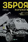 Book Weapons of Victory
