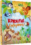 Book for Children How Tiny Creatures Live