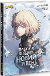 Comic Only I'll take a new level. Volume 5