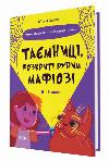 Book Fun Trainer. 8-9 YEARS OF SECRETS REVEALED BY RED MAFIOSI, AND NOT ONLY