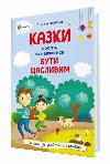 親世話のための本。幸せになるための学びの物語