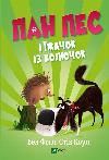 The Pan Dog Book and the Thorn Hedgehog
