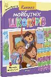 Book of future schoolchildren