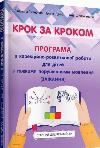 Step by step: corrective work program for older preschool children