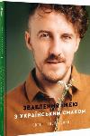 Book Seduction of food with Ukrainian taste. Evgeny Klopotenko