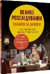 Book The Big Investigation. Anjels Navarro