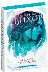 Book Whirlwind. The day the world broke. Book 1 Anna Bennig