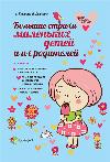 Book for parents Big fears of young children and their parents (in Russian)