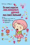 Book for parents Big fears of young children and their parents