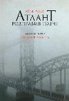 The book Atlant shrugged. Part one. Disproportion