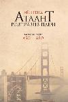 The book Atlant shrugged. Part two. Or - Or