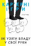 Book Career Intracarrier Games How to Take Power into Your Own Hands Jeffrey Prefer